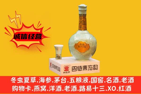 天津滨海新区上门回收四特酒价格