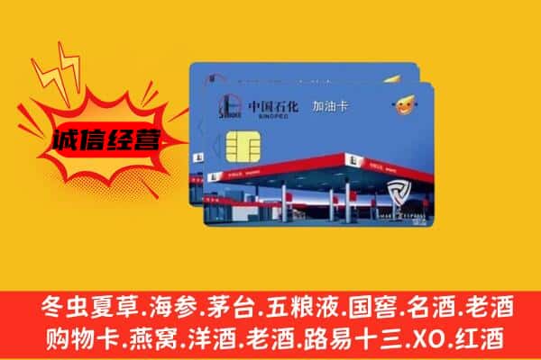 天津滨海新区回收加油卡