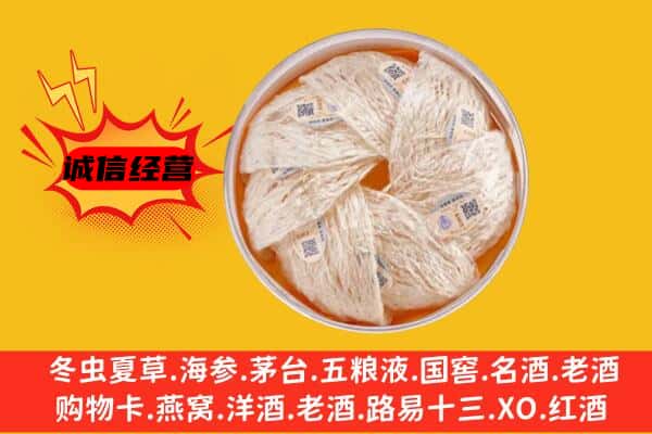 天津滨海新区回收燕窝