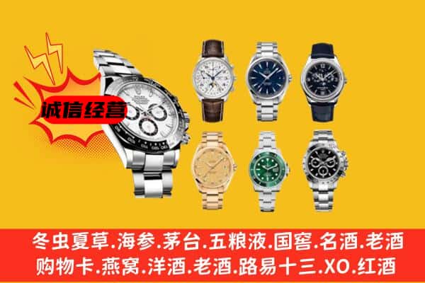 天津滨海新区回收名表