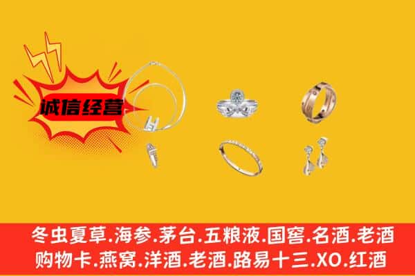 天津滨海新区回收首饰